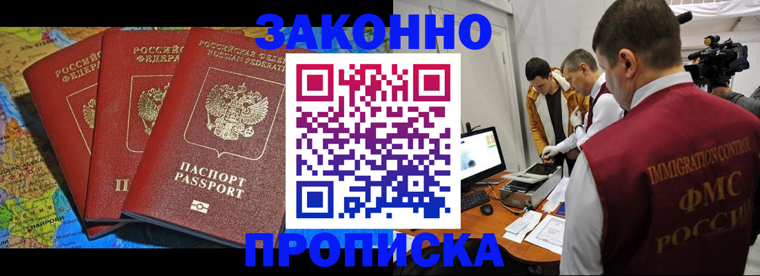 прописка от собственника в Аткарске
