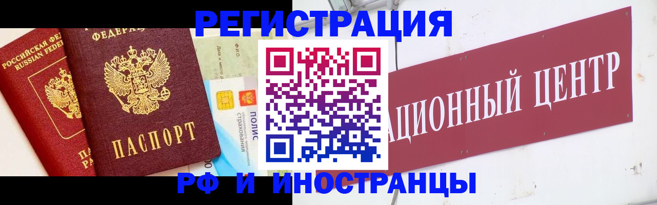 прописка для работы в Аткарске