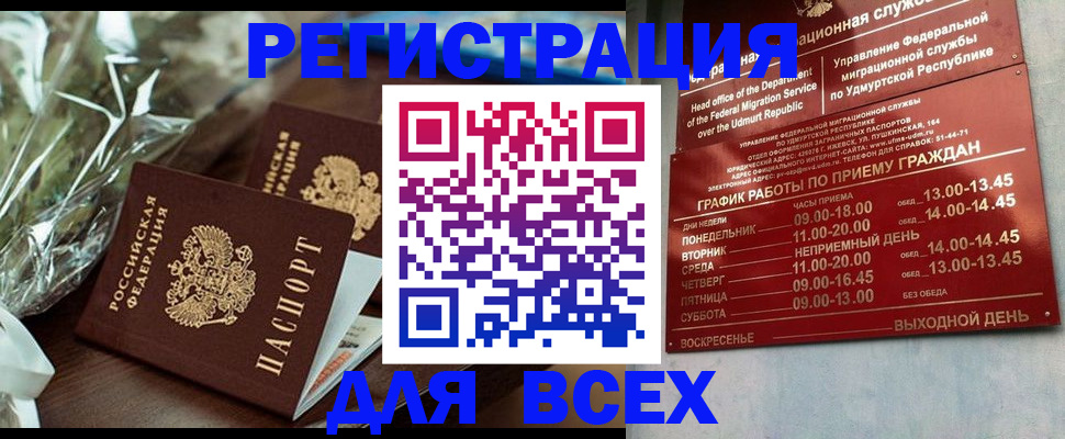 временная прописка в Аткарске